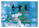 第五回　杏書展　ご案内