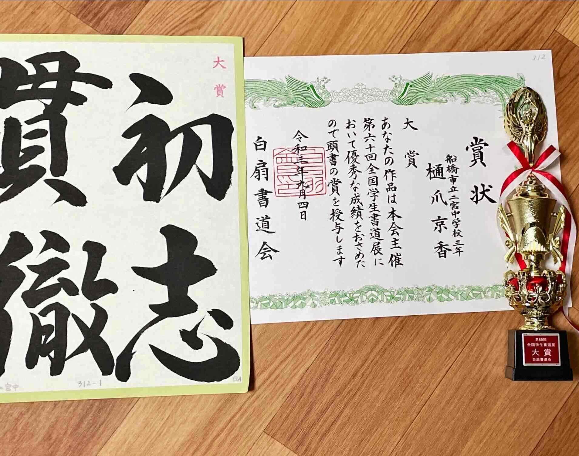 全国学生書道展