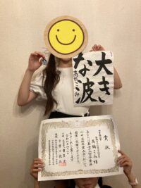 第73回千葉県小・中・高等学校書席大会受賞おめでとう