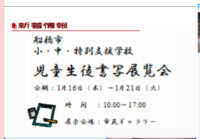 船橋市児童生徒書き初め2025