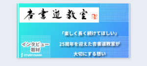 教育・塾情報に特化した教育系メディア『スタディーチェーン』にて紹介されました