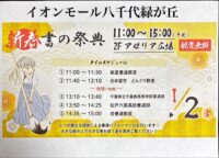 新春　書の祭典