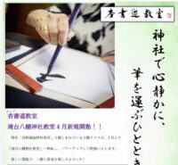 滝台八幡神社教室移行開講